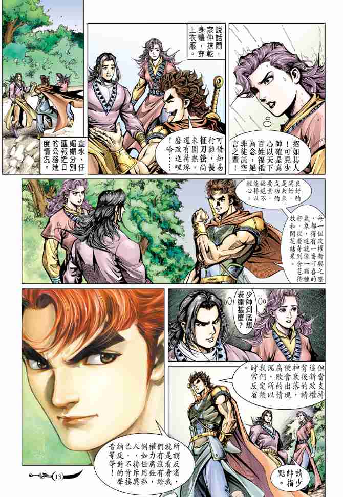 《大唐双龙传》漫画最新章节第61话免费下拉式在线观看章节第【11】张图片