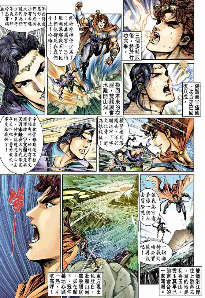 《大唐双龙传》漫画最新章节第24话免费下拉式在线观看章节第【17】张图片