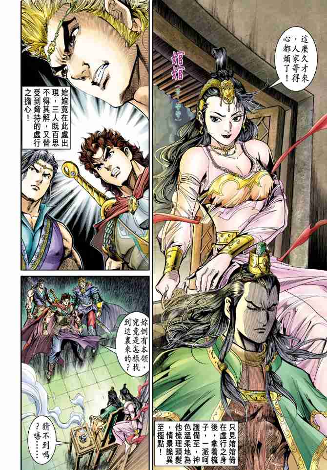 《大唐双龙传》漫画最新章节第39话免费下拉式在线观看章节第【23】张图片