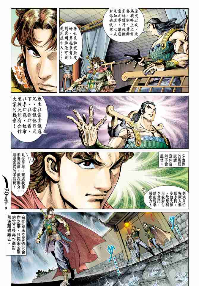 《大唐双龙传》漫画最新章节第43话免费下拉式在线观看章节第【24】张图片