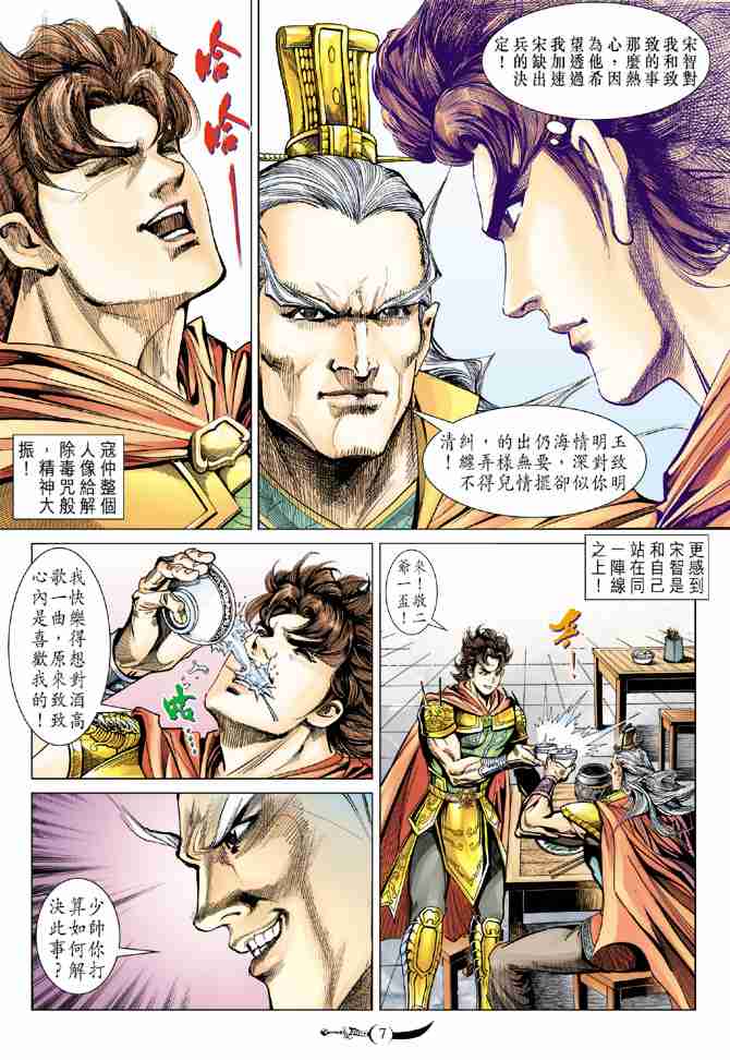 《大唐双龙传》漫画最新章节第82话免费下拉式在线观看章节第【7】张图片