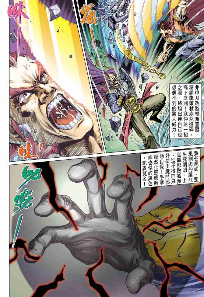 《大唐双龙传》漫画最新章节第36话免费下拉式在线观看章节第【32】张图片