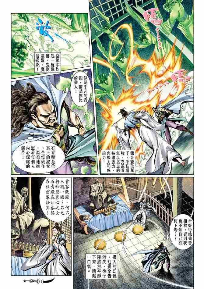 《大唐双龙传》漫画最新章节第61话免费下拉式在线观看章节第【29】张图片