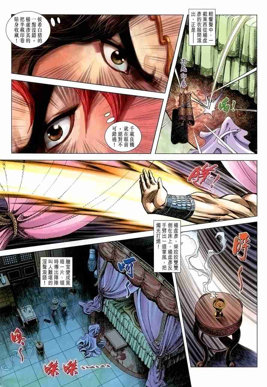 《大唐双龙传》漫画最新章节第110话免费下拉式在线观看章节第【13】张图片