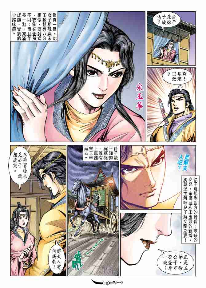 《大唐双龙传》漫画最新章节第77话免费下拉式在线观看章节第【17】张图片