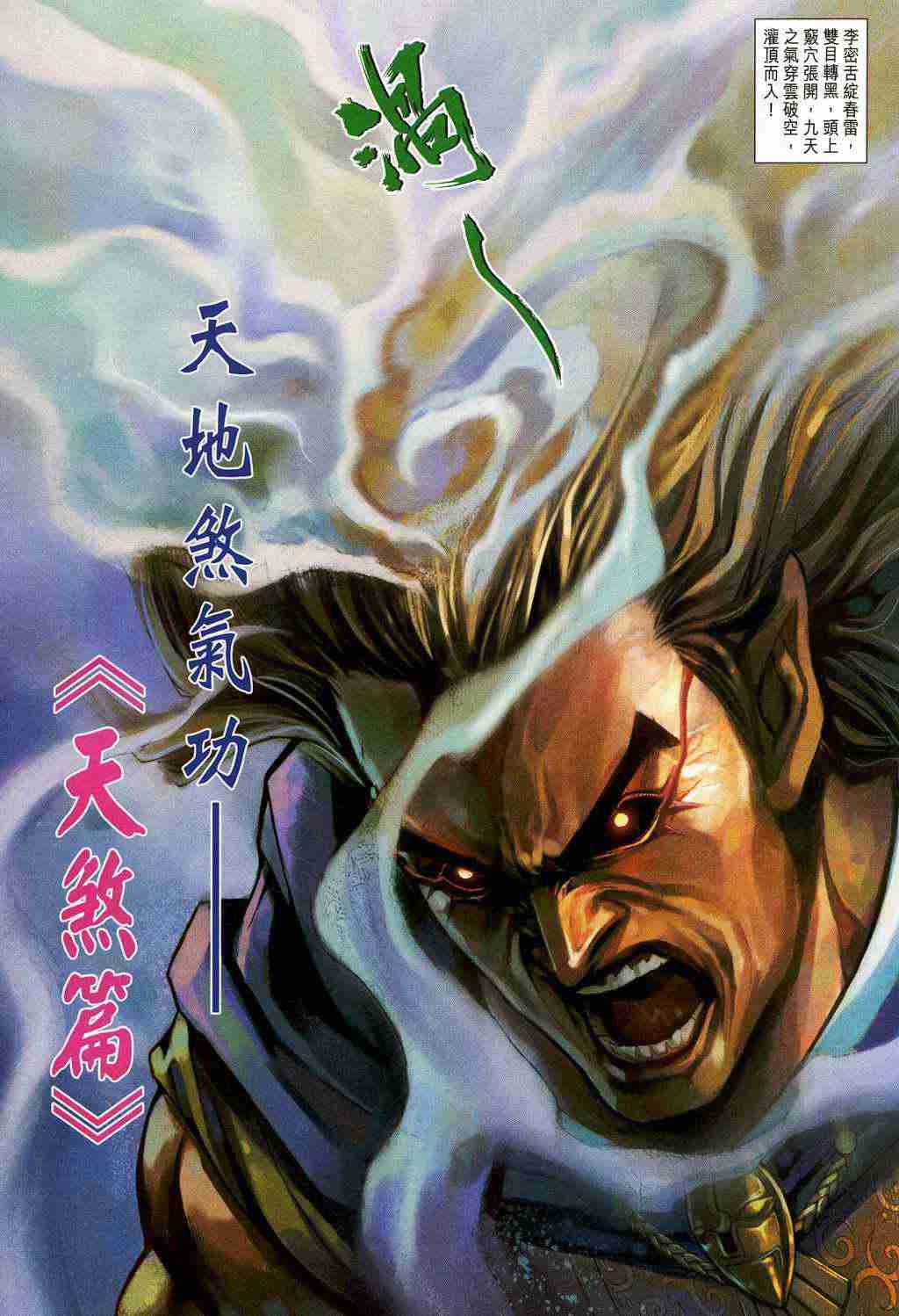 《大唐双龙传》漫画最新章节第208话免费下拉式在线观看章节第【29】张图片