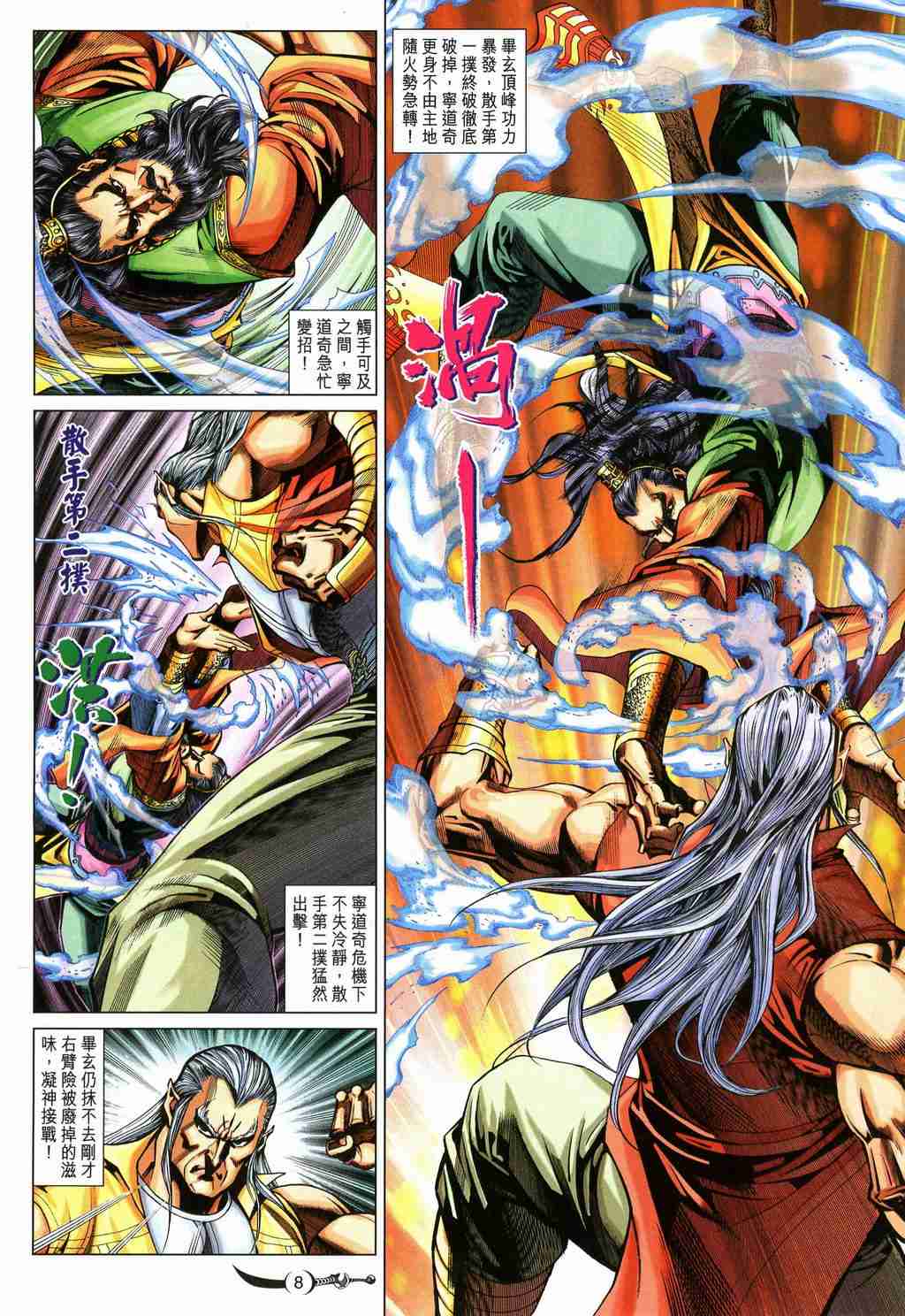 《大唐双龙传》漫画最新章节第251话免费下拉式在线观看章节第【8】张图片