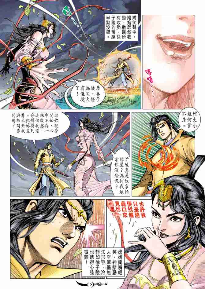 《大唐双龙传》漫画最新章节第72话免费下拉式在线观看章节第【18】张图片