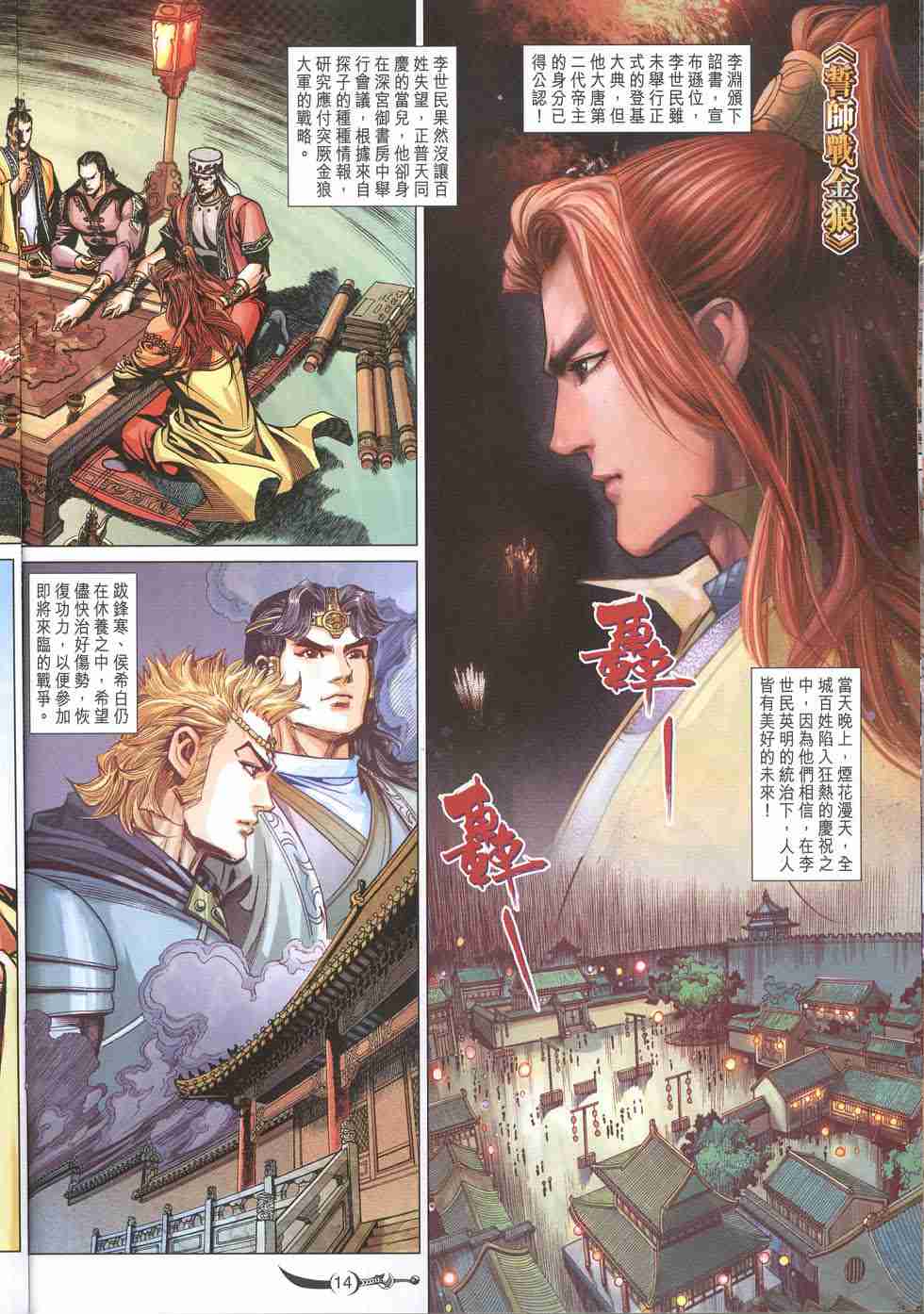 《大唐双龙传》漫画最新章节第235话免费下拉式在线观看章节第【14】张图片