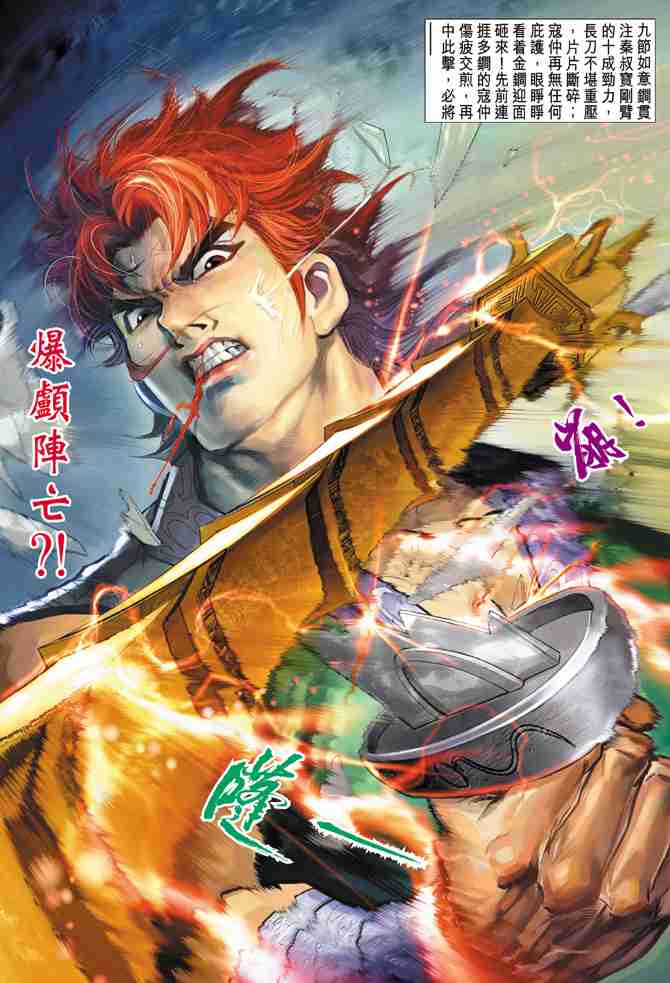 《大唐双龙传》漫画最新章节第10话免费下拉式在线观看章节第【34】张图片