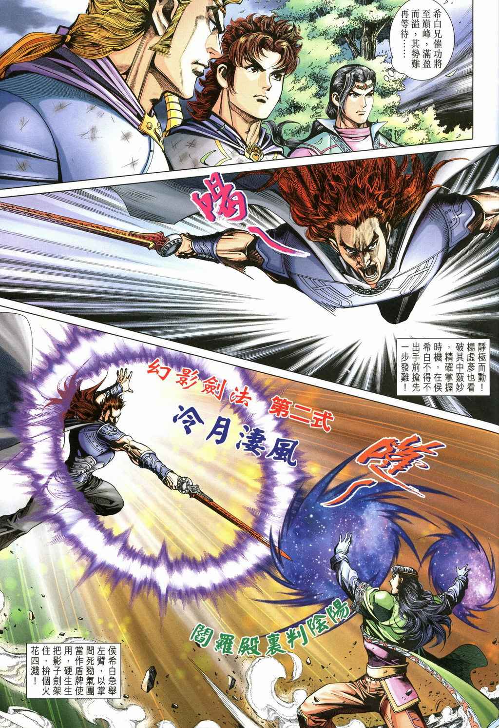 《大唐双龙传》漫画最新章节第230话免费下拉式在线观看章节第【27】张图片