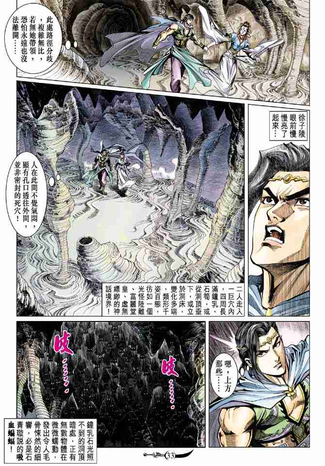 《大唐双龙传》漫画最新章节第62话免费下拉式在线观看章节第【33】张图片