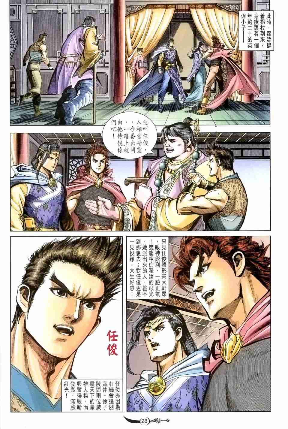 《大唐双龙传》漫画最新章节第131话免费下拉式在线观看章节第【27】张图片