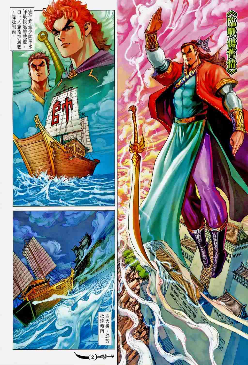 《大唐双龙传》漫画最新章节第200话免费下拉式在线观看章节第【2】张图片