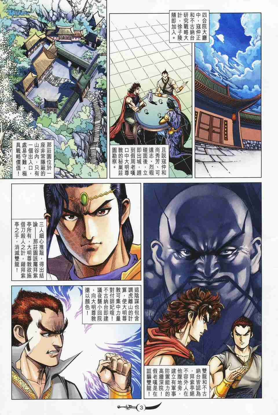 《大唐双龙传》漫画最新章节第153话免费下拉式在线观看章节第【3】张图片
