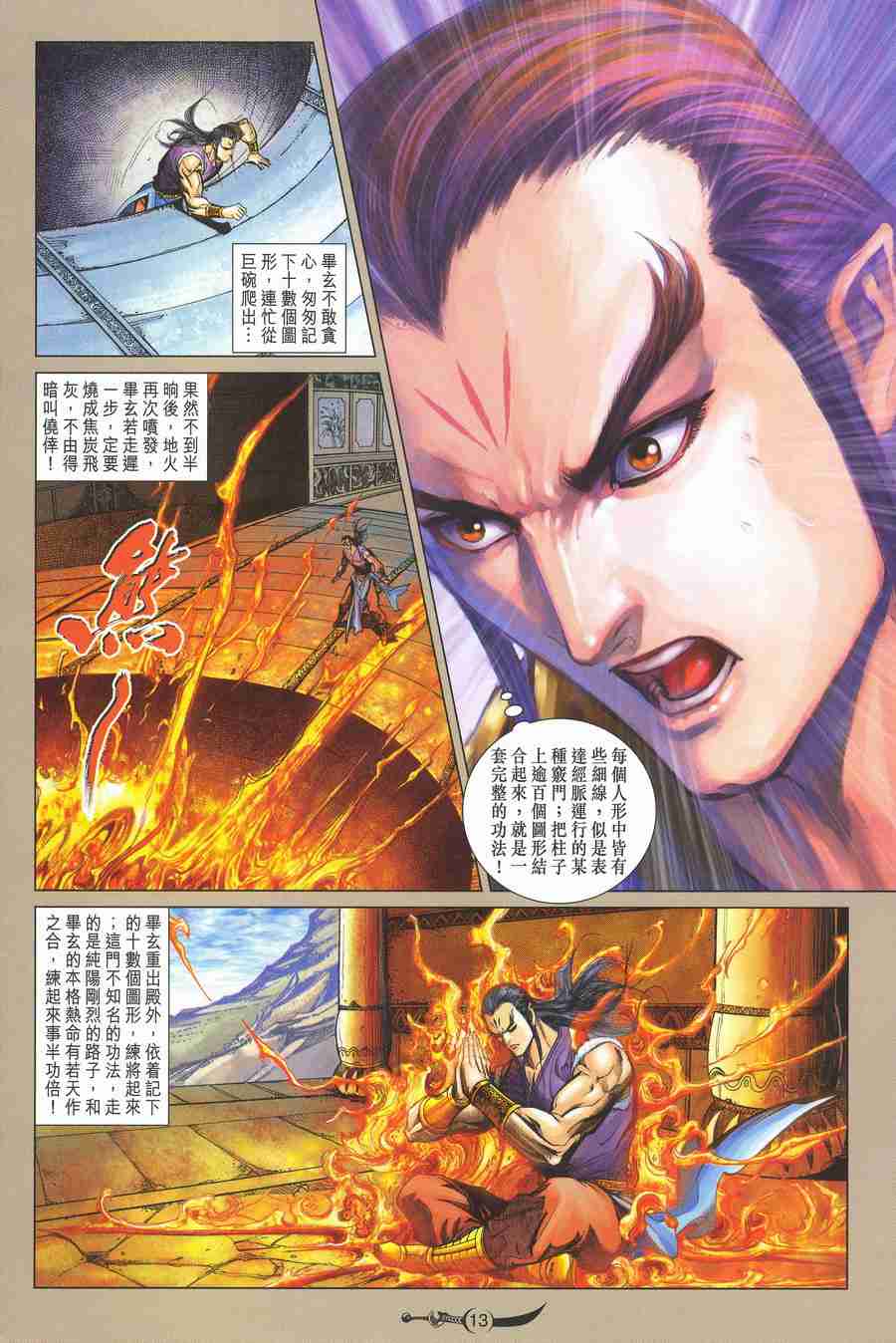 《大唐双龙传》漫画最新章节第137话免费下拉式在线观看章节第【13】张图片