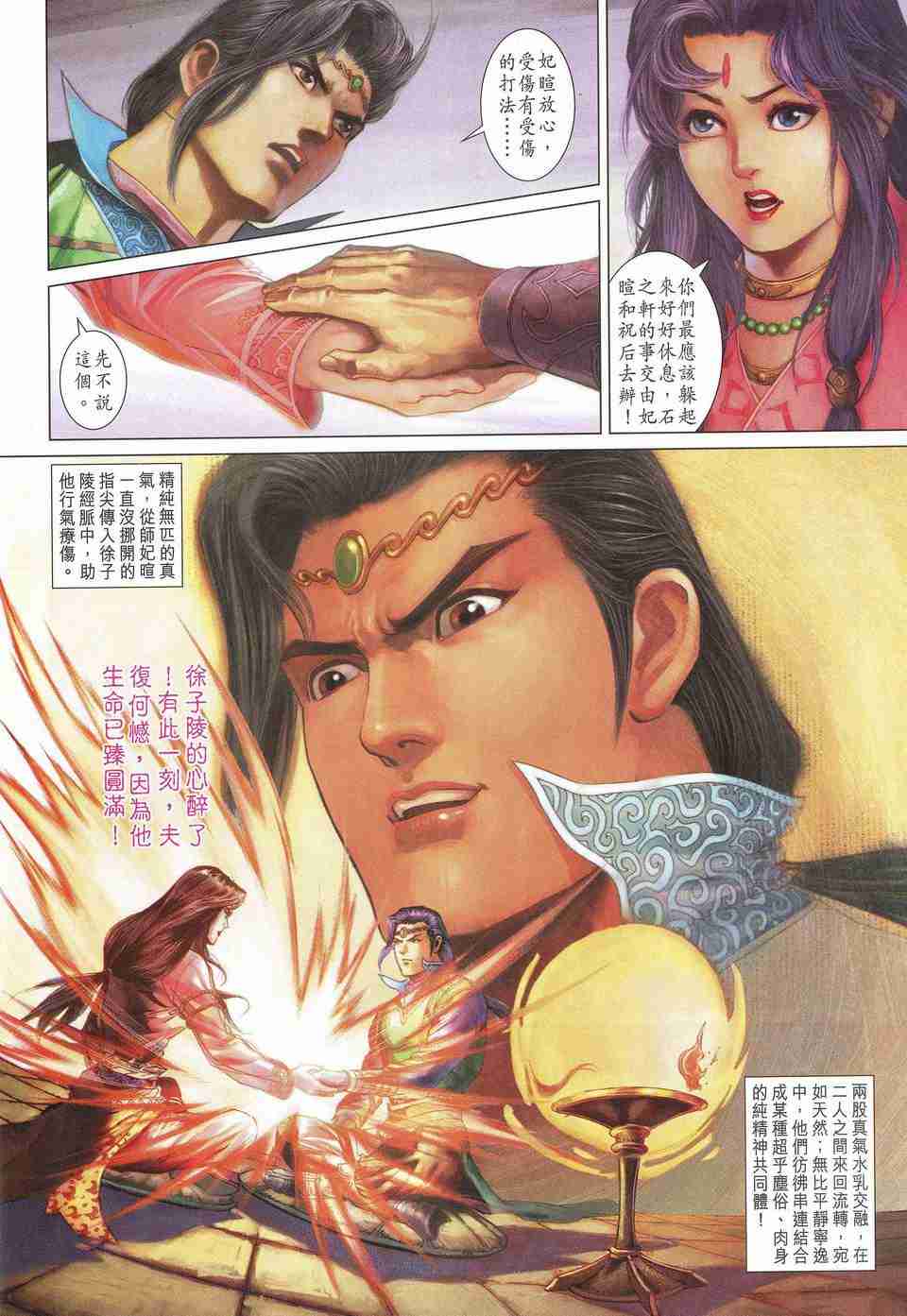 《大唐双龙传》漫画最新章节第160话免费下拉式在线观看章节第【30】张图片