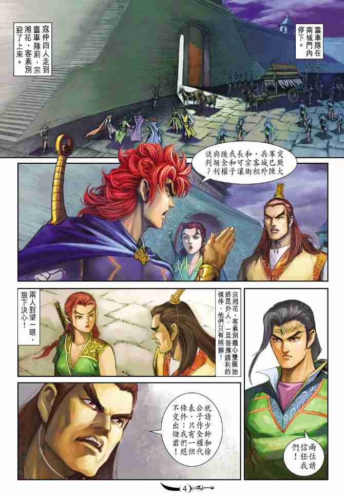 《大唐双龙传》漫画最新章节第176话免费下拉式在线观看章节第【4】张图片