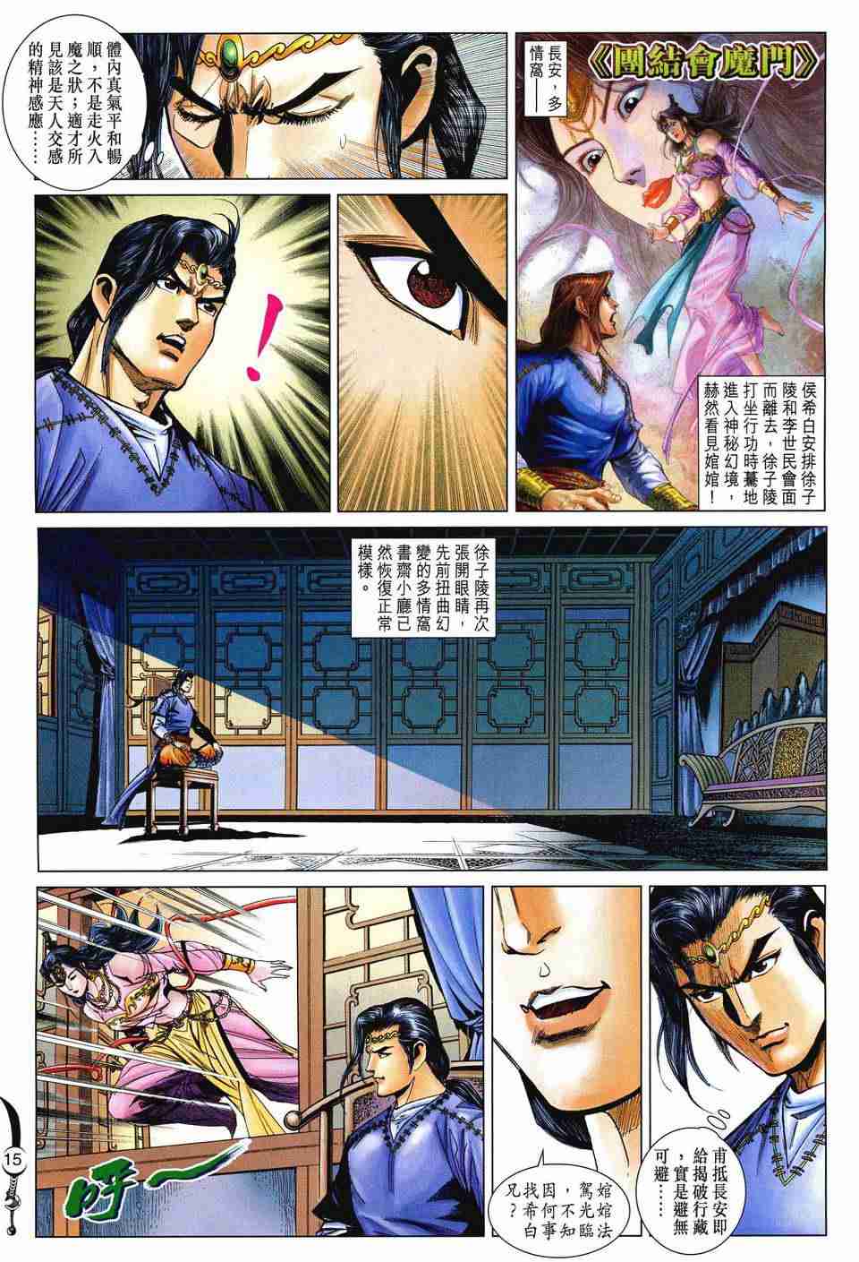 《大唐双龙传》漫画最新章节第179话免费下拉式在线观看章节第【14】张图片