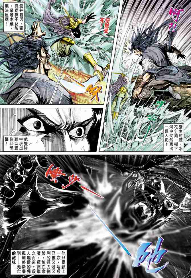 《大唐双龙传》漫画最新章节第44话免费下拉式在线观看章节第【12】张图片