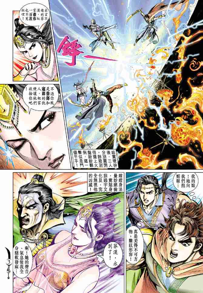 《大唐双龙传》漫画最新章节第58话免费下拉式在线观看章节第【3】张图片