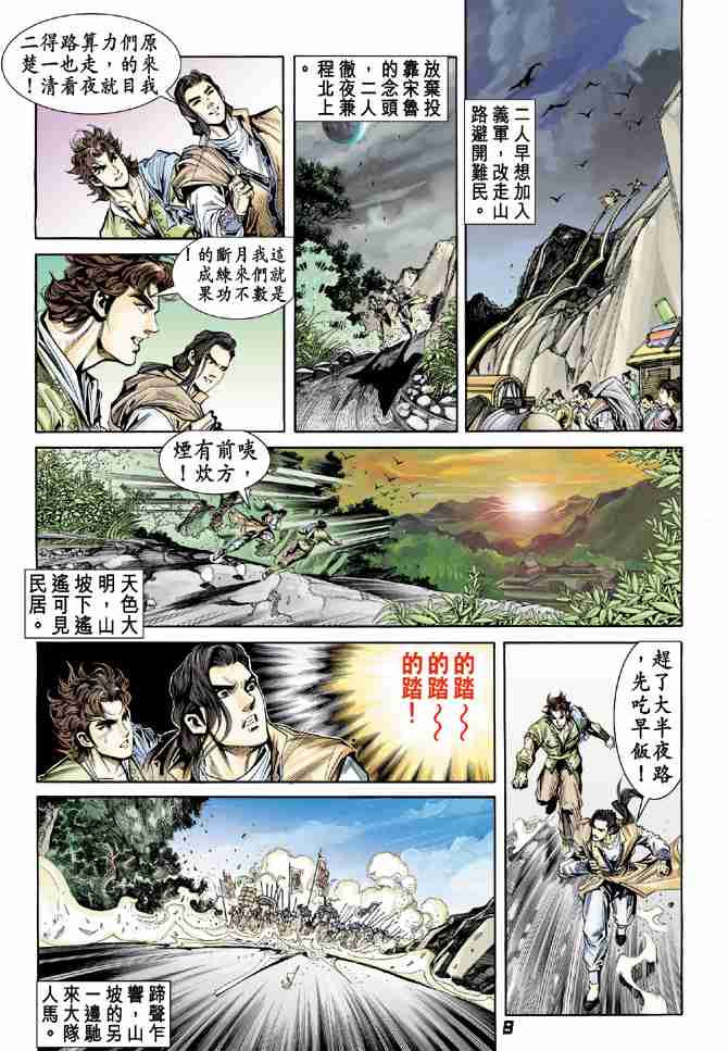 《大唐双龙传》漫画最新章节第5话免费下拉式在线观看章节第【8】张图片