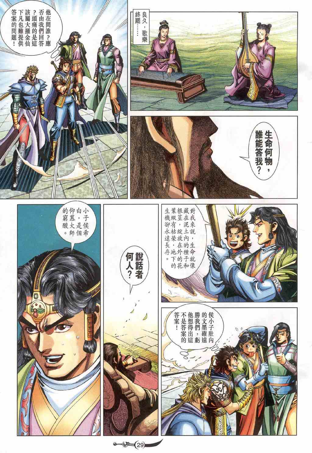 《大唐双龙传》漫画最新章节第219话免费下拉式在线观看章节第【29】张图片