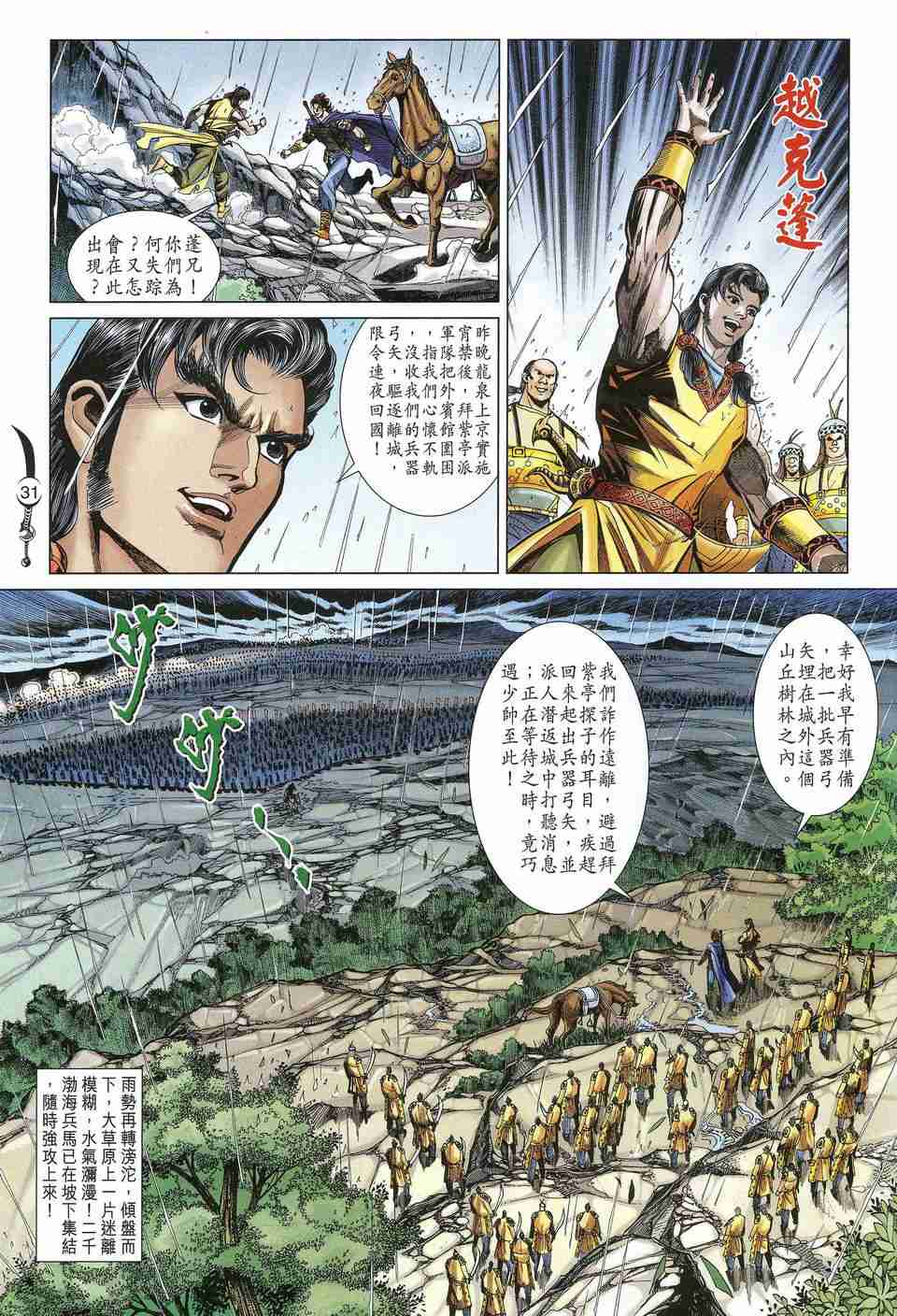 《大唐双龙传》漫画最新章节第170话免费下拉式在线观看章节第【29】张图片