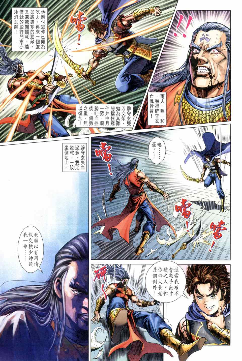 《大唐双龙传》漫画最新章节第218话免费下拉式在线观看章节第【21】张图片