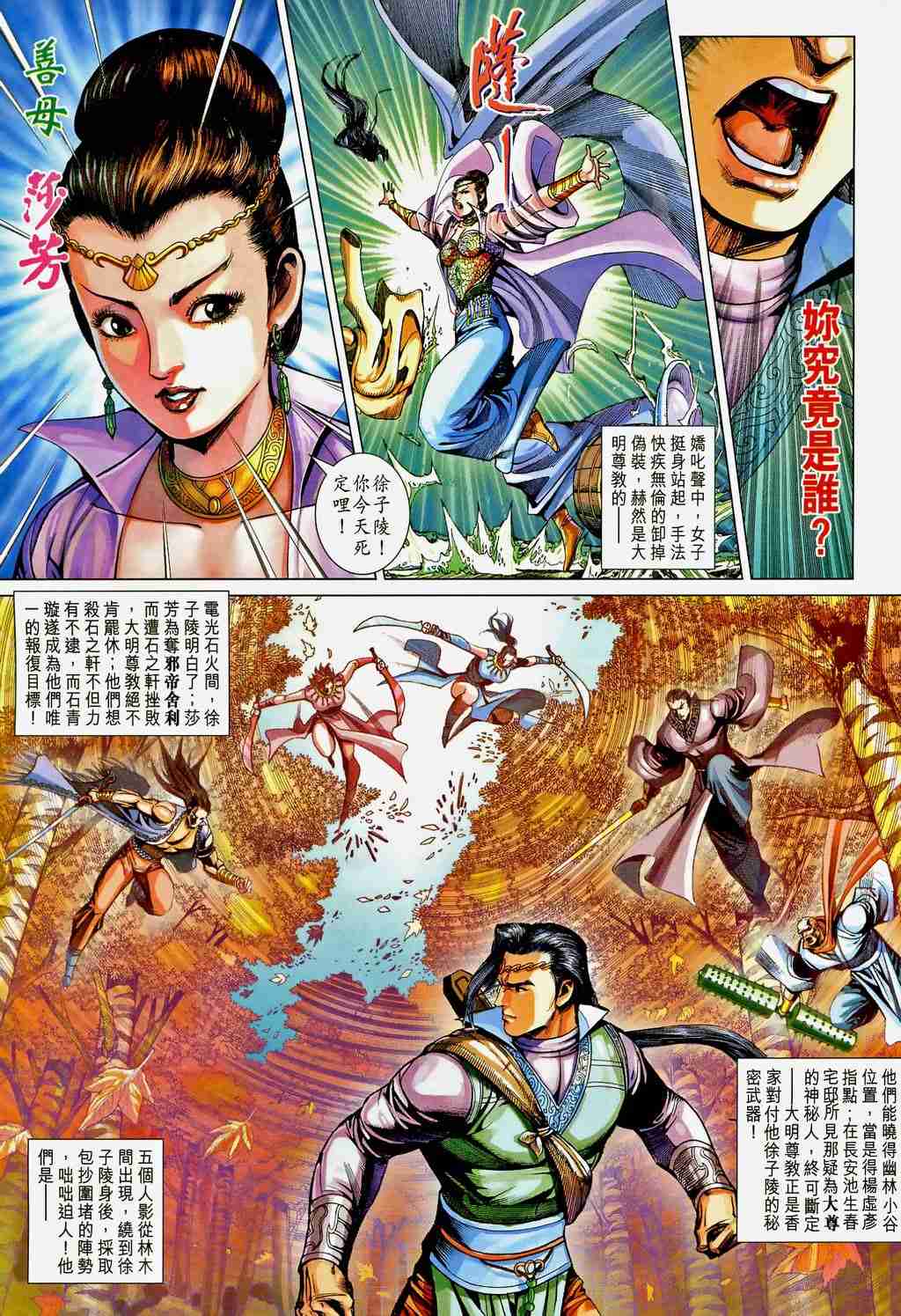 《大唐双龙传》漫画最新章节第200话免费下拉式在线观看章节第【22】张图片