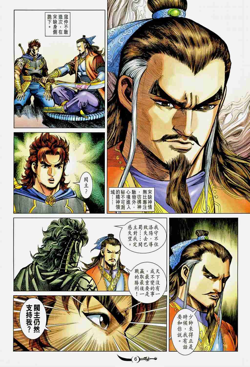 《大唐双龙传》漫画最新章节第200话免费下拉式在线观看章节第【6】张图片