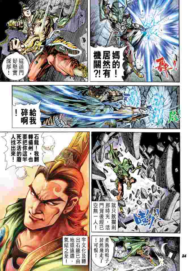 《大唐双龙传》漫画最新章节第1话免费下拉式在线观看章节第【20】张图片