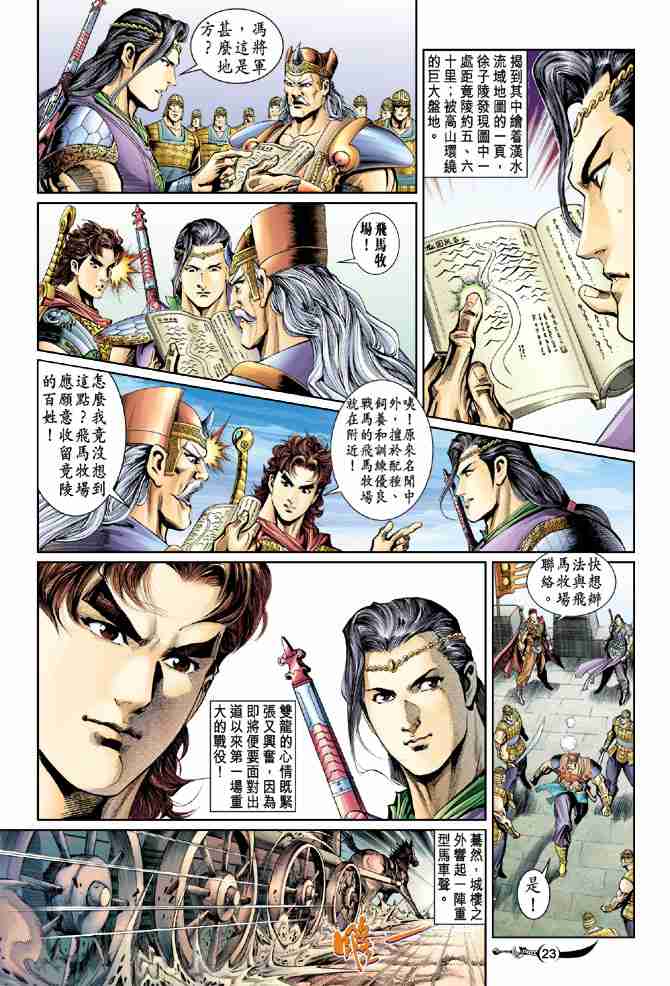 《大唐双龙传》漫画最新章节第29话免费下拉式在线观看章节第【21】张图片