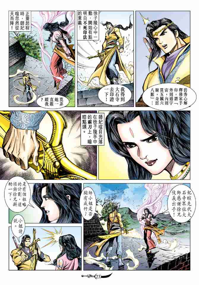 《大唐双龙传》漫画最新章节第86话免费下拉式在线观看章节第【23】张图片