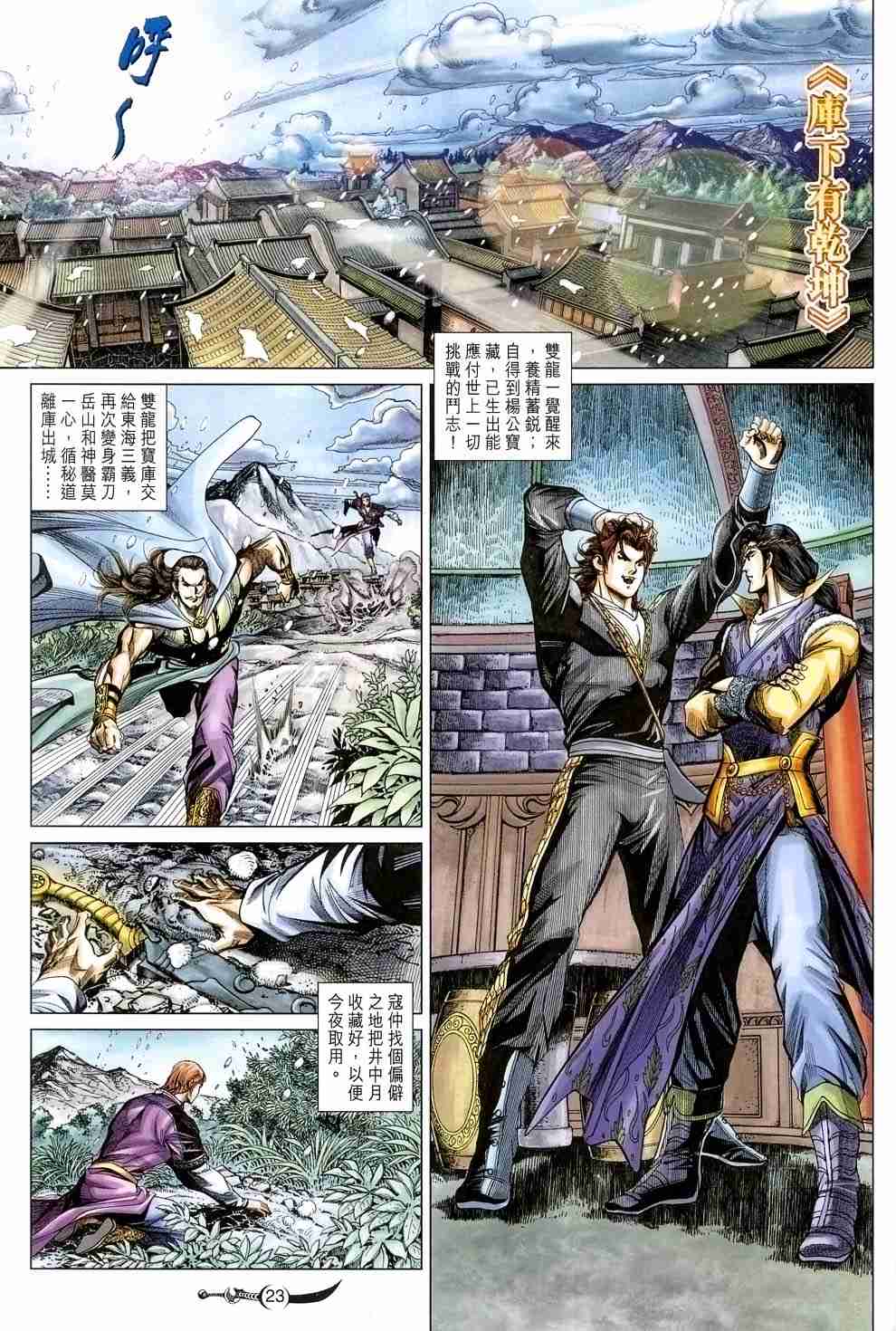 《大唐双龙传》漫画最新章节第117话免费下拉式在线观看章节第【22】张图片