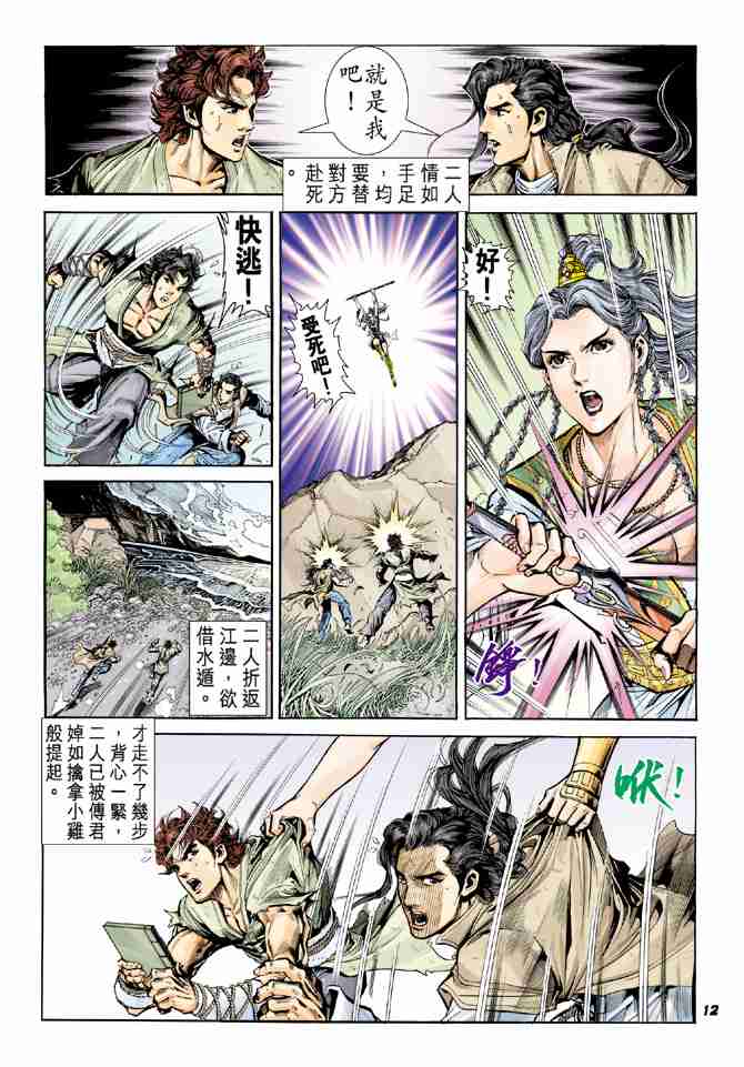 《大唐双龙传》漫画最新章节第3话免费下拉式在线观看章节第【12】张图片