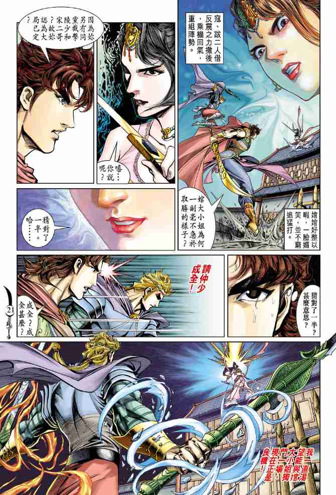 《大唐双龙传》漫画最新章节第46话免费下拉式在线观看章节第【21】张图片