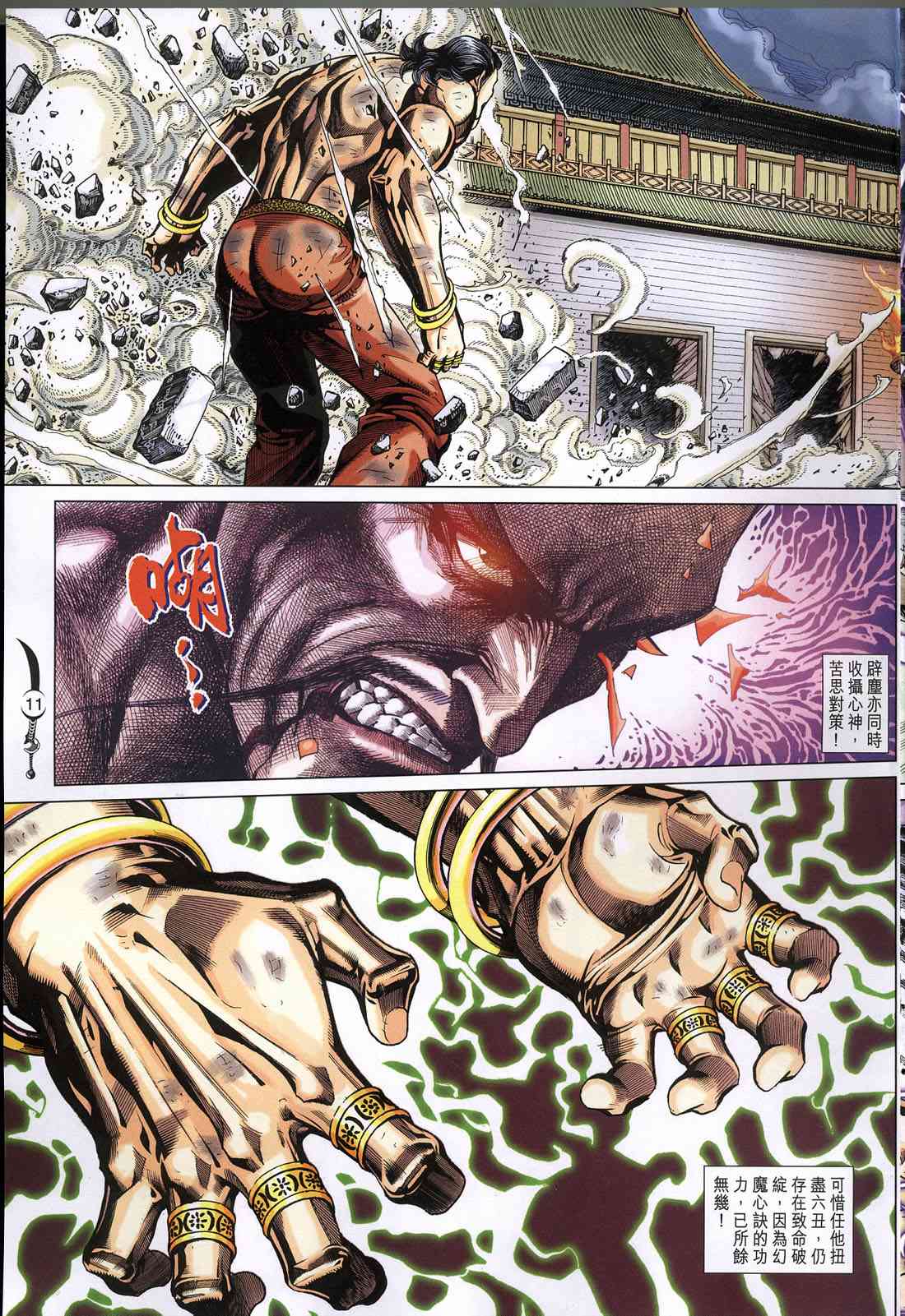 《大唐双龙传》漫画最新章节第228话免费下拉式在线观看章节第【11】张图片