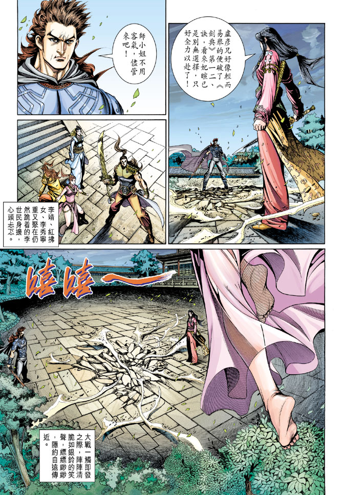 《大唐双龙传》漫画最新章节第232话免费下拉式在线观看章节第【19】张图片