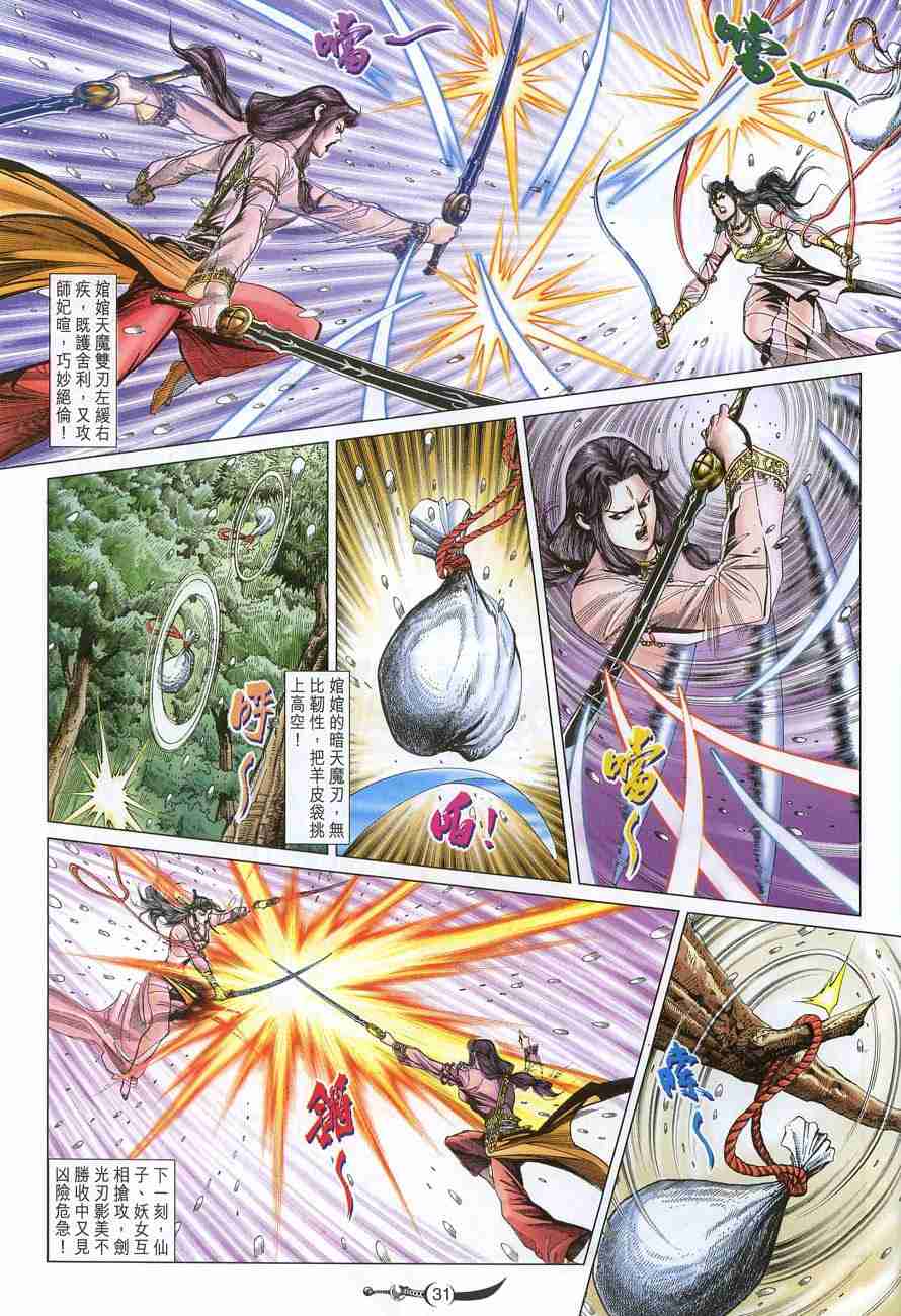 《大唐双龙传》漫画最新章节第119话免费下拉式在线观看章节第【31】张图片