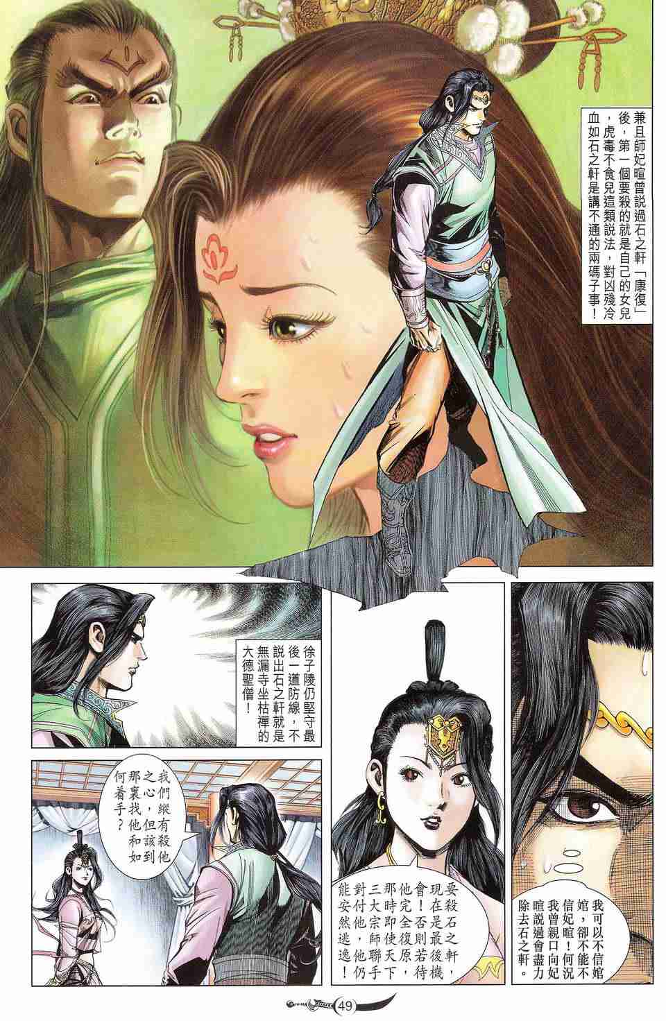 《大唐双龙传》漫画最新章节第186话免费下拉式在线观看章节第【48】张图片