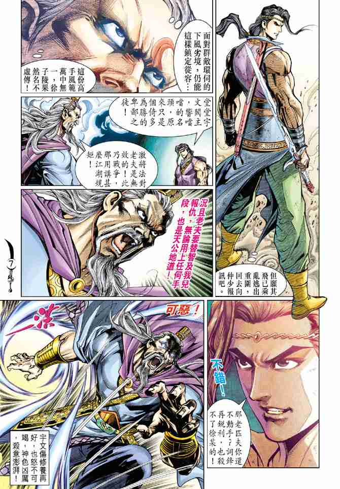 《大唐双龙传》漫画最新章节第59话免费下拉式在线观看章节第【7】张图片