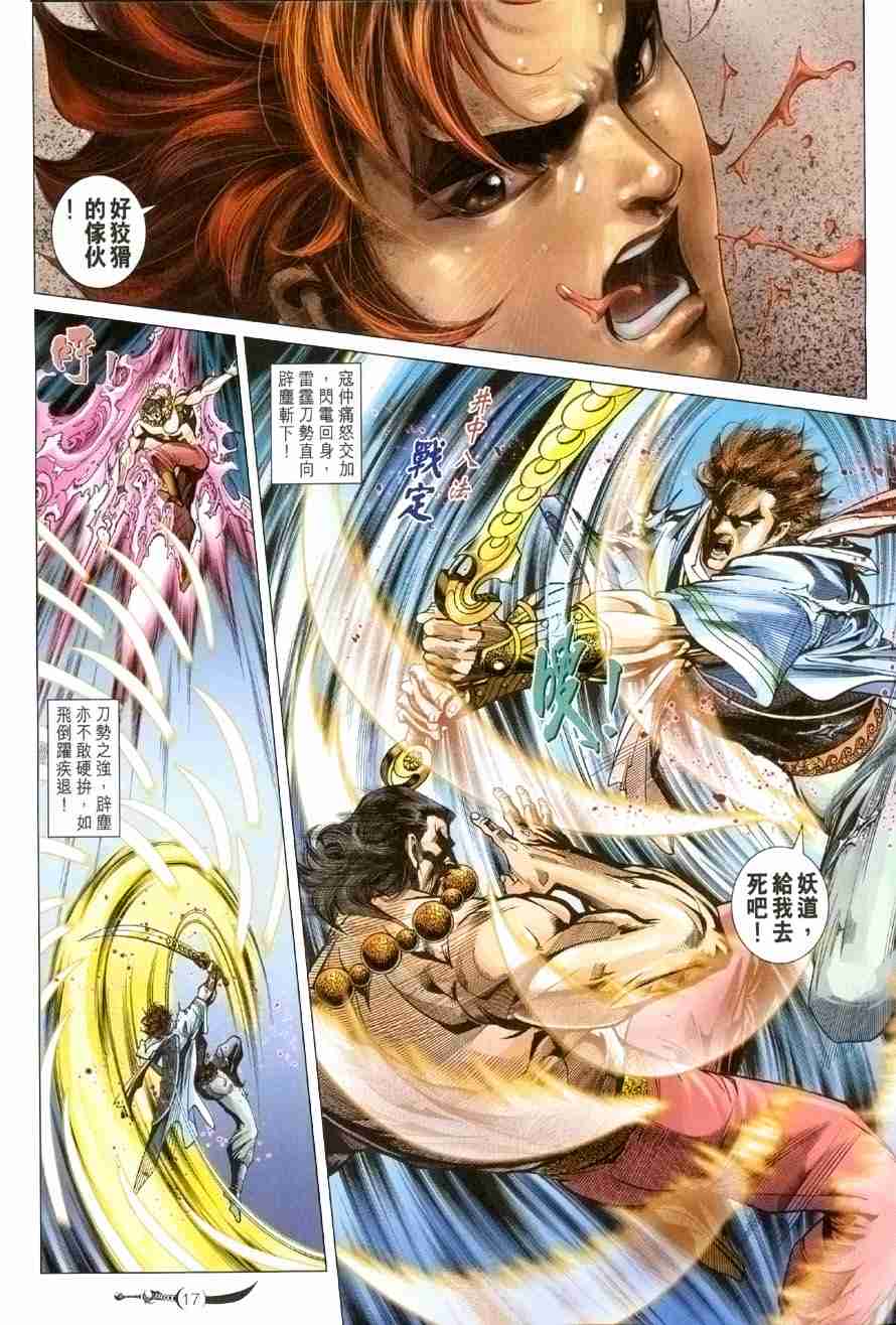 《大唐双龙传》漫画最新章节第101话免费下拉式在线观看章节第【17】张图片