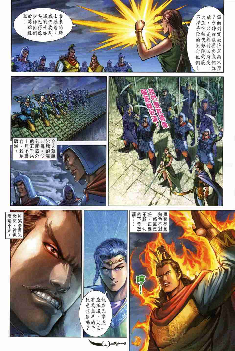 《大唐双龙传》漫画最新章节第175话免费下拉式在线观看章节第【4】张图片