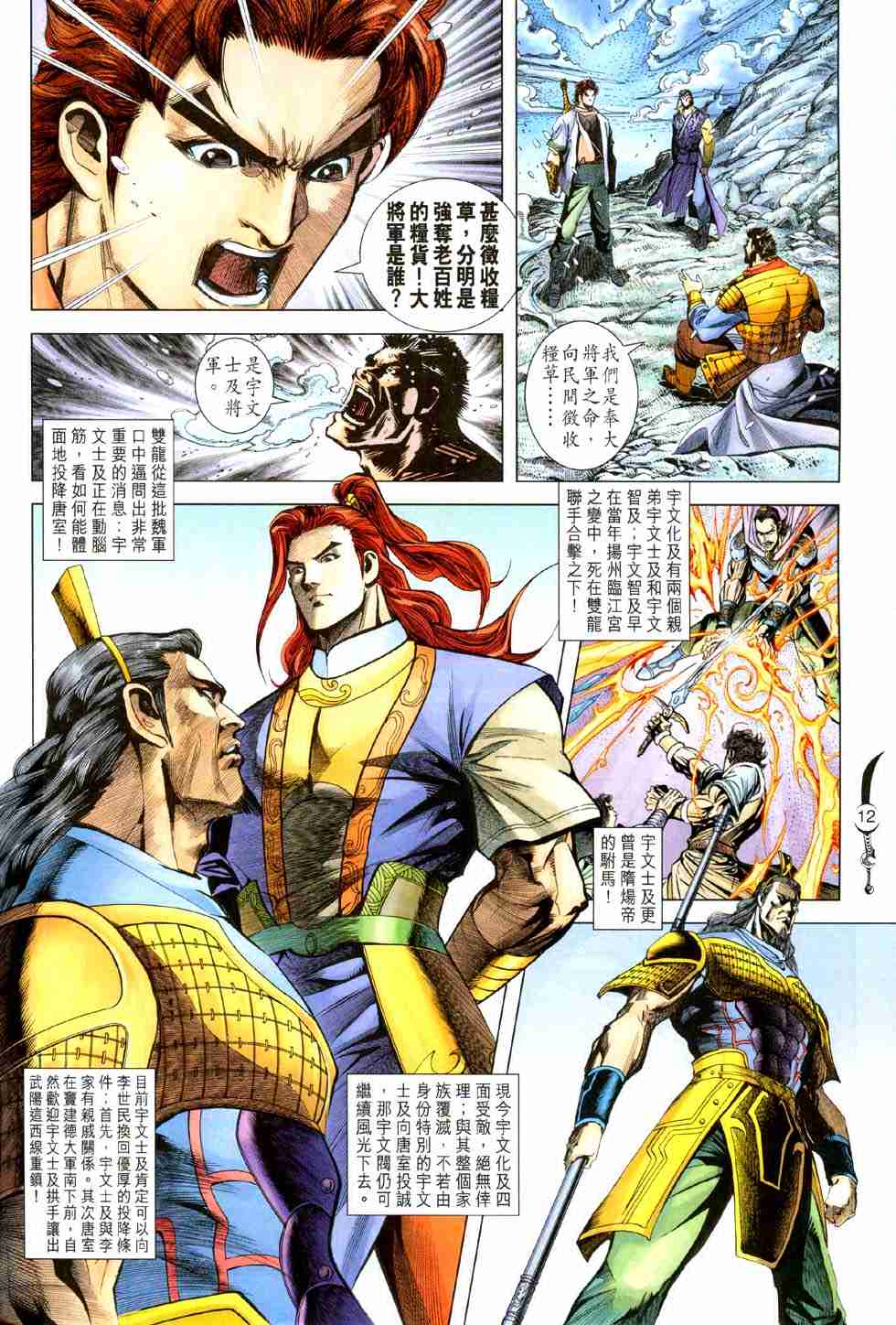 《大唐双龙传》漫画最新章节第127话免费下拉式在线观看章节第【12】张图片