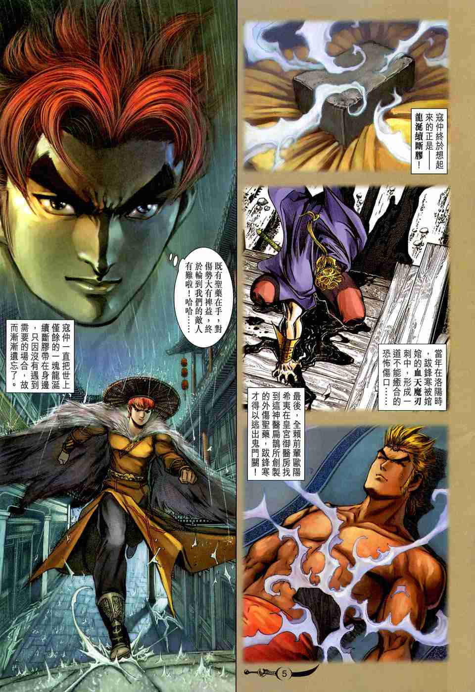 《大唐双龙传》漫画最新章节第161话免费下拉式在线观看章节第【5】张图片