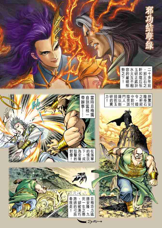 《大唐双龙传》漫画最新章节第91话免费下拉式在线观看章节第【2】张图片