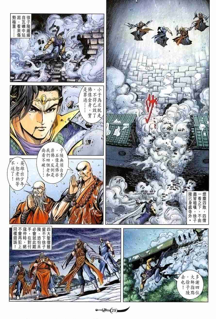 《大唐双龙传》漫画最新章节第102话免费下拉式在线观看章节第【27】张图片