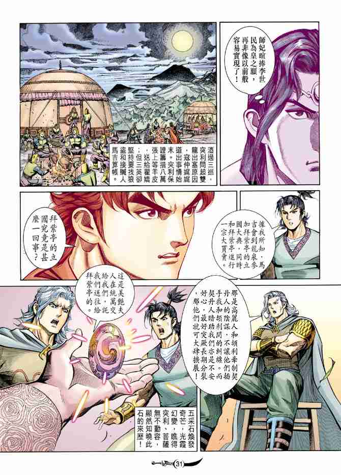 《大唐双龙传》漫画最新章节第142话免费下拉式在线观看章节第【30】张图片