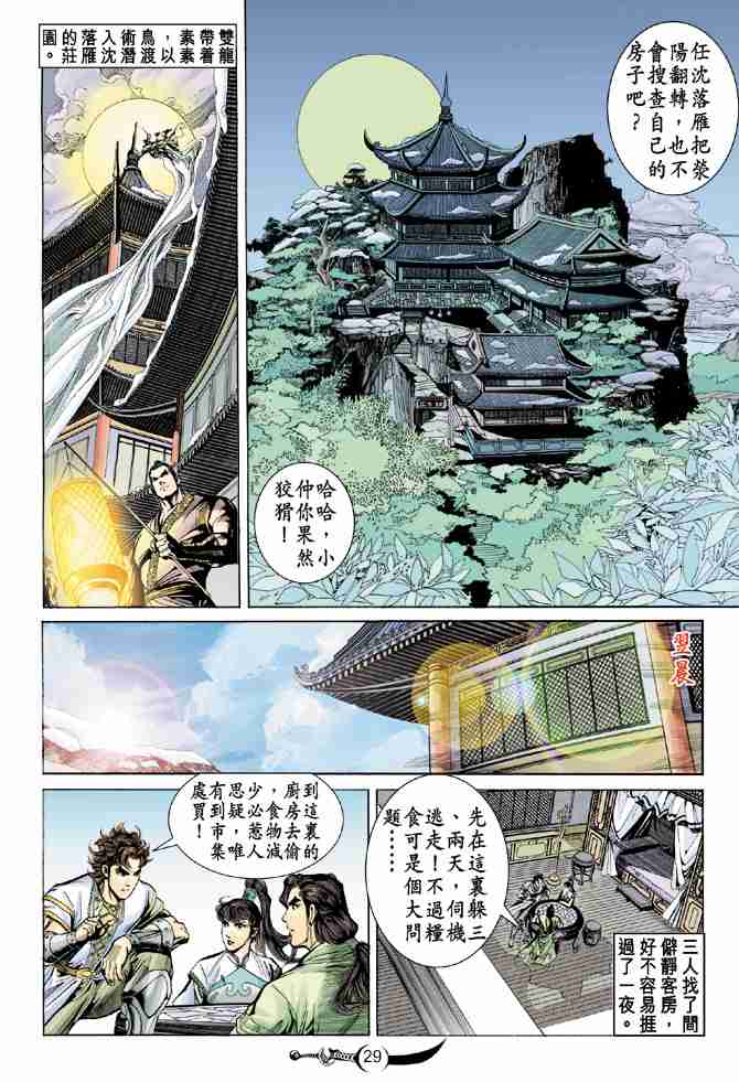 《大唐双龙传》漫画最新章节第14话免费下拉式在线观看章节第【28】张图片